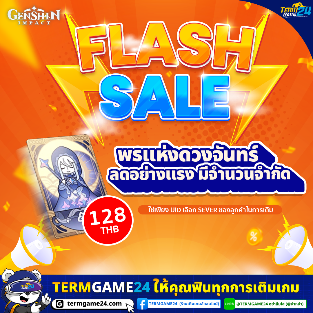 พิเศษวันนี้ Genshin Impact แพ็กพรแห่งดวงจันทร์ สมาชิกใหม่ซื้อพรแห่งดวงจันทร์แค่ 128 บาท